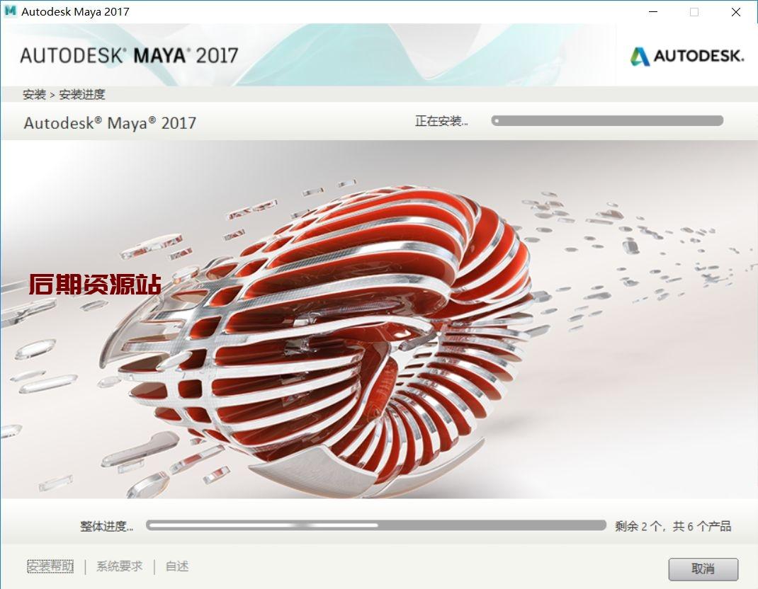 Maya 2017 win 软件安装教程7后期屋
