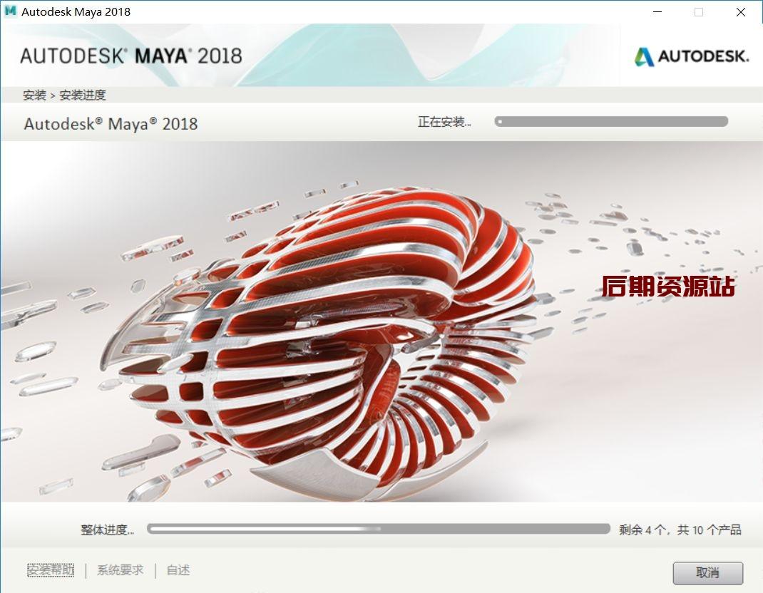 Maya 2018 win 软件安装教程