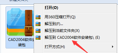 CAD2004软件下载及安装教程