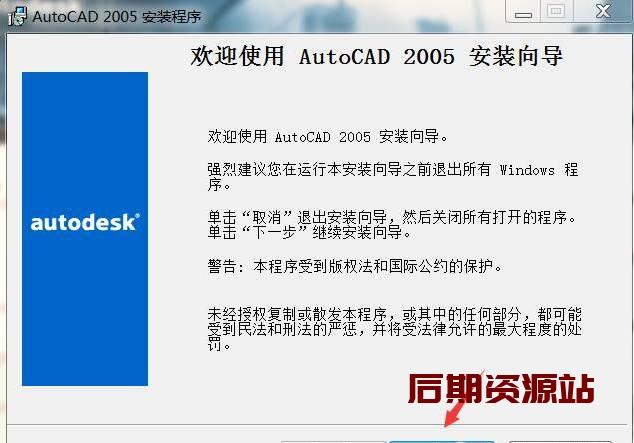 CAD2005软件下载及安装教程