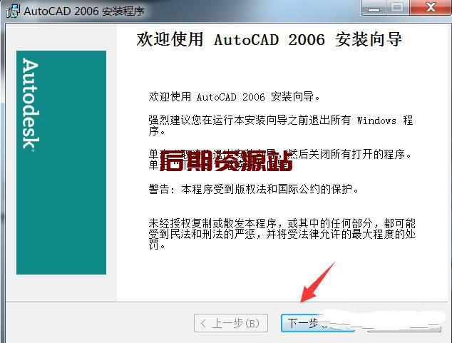CAD2006软件下载及安装教程