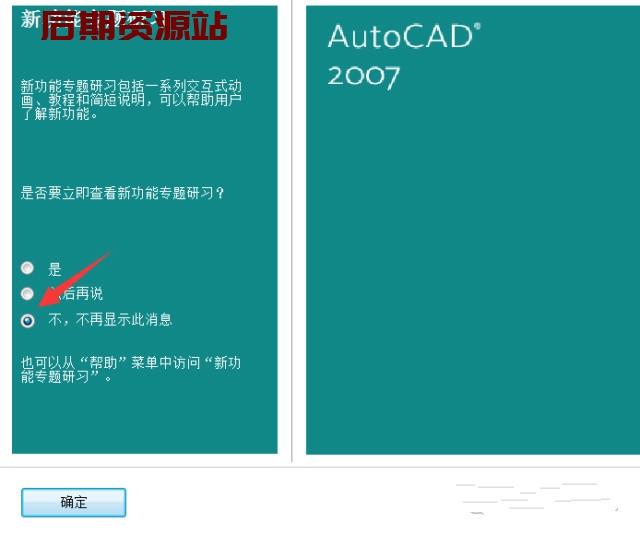 CAD2007软件下载及安装教程