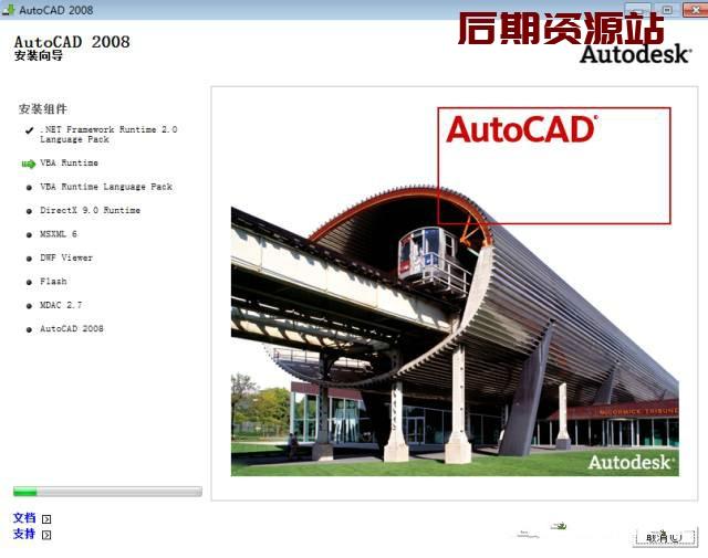 CAD2008软件下载及安装教程