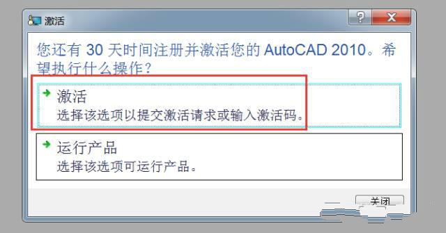 CAD2010软件安装教程