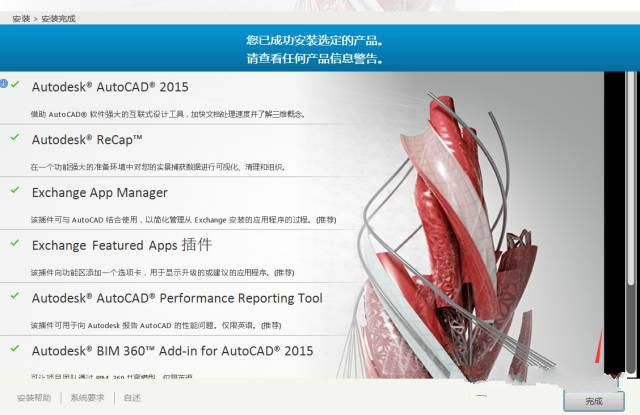 CAD2015软件下载及安装教程-11