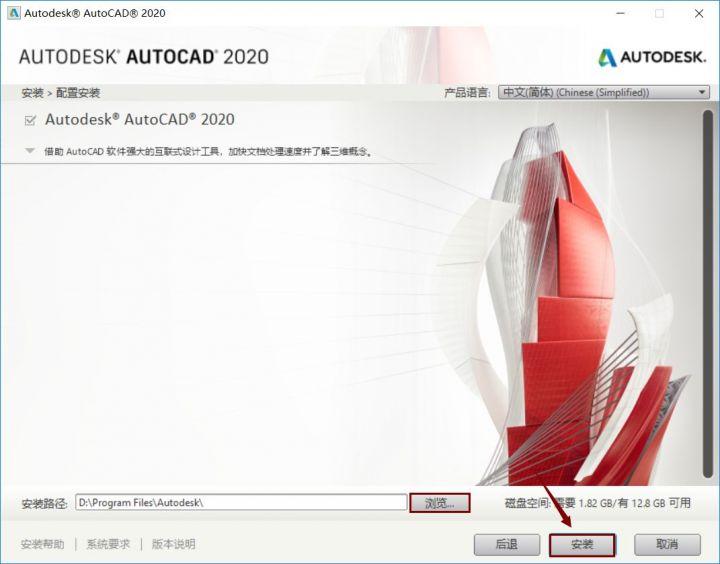 CAD2020软件下载及安装教程-6