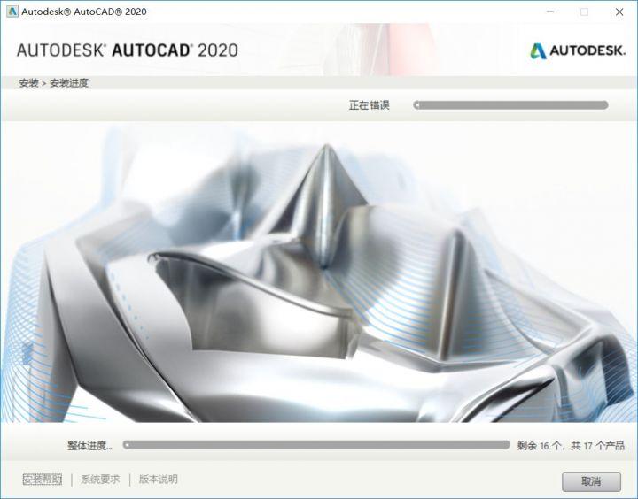 CAD2020软件下载及安装教程-7