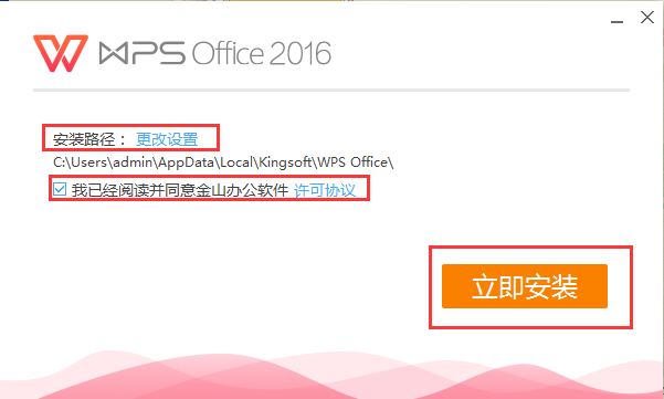 WPS Office 11.1.0.9513 免费完整版-2