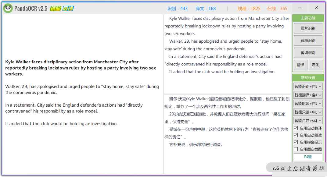 PandaOCR v2.51 熊猫ocr文字识别翻译和朗读小工具箱-1