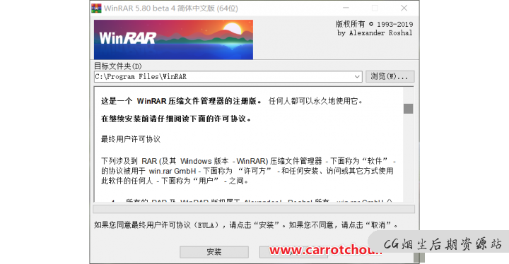 经典解压缩软件 WinRAR v5.90 Final 烈火汉化版-1