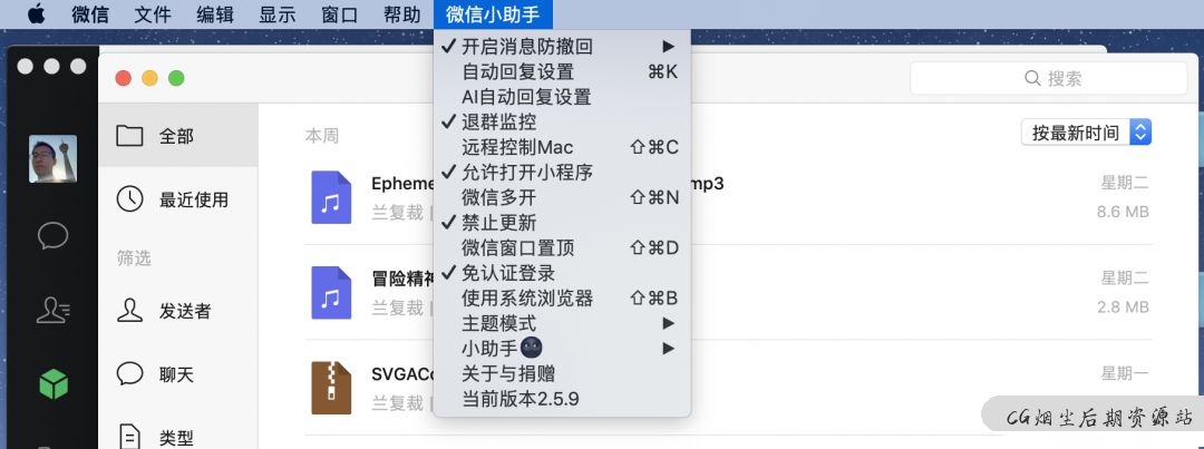 【MAC微信小助手】WeChatExtension Mac v2.5.9中文版（MAC系统专用）-1