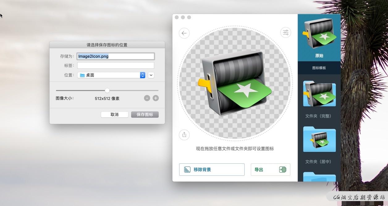 Image2Icon for Mac(icns图标转换神器)v2.11中文版