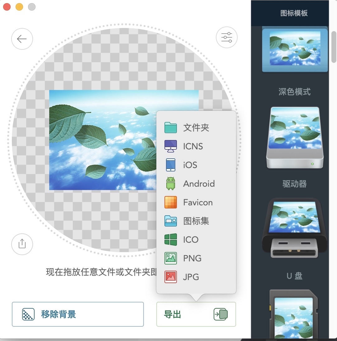 Image2Icon for Mac(icns图标转换神器)v2.11中文版