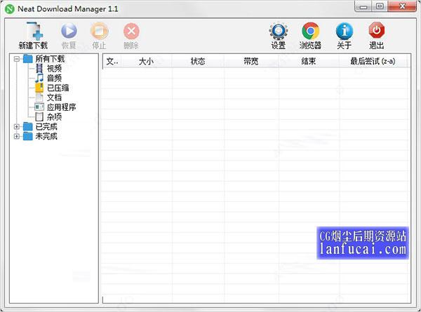 neat download manager汉化版