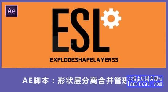 AE脚本-形状层分离合并管理脚本 Explode Shape Layers v3.5.1 + 使用教程后期屋