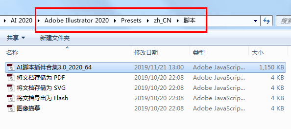 中文汉化-AI脚本插件合集3.2版(含68款ai脚本插件 支持AI CS6~AI 2020 win)1后期屋