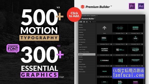 AE/PR脚本模板-500种现代时尚创意设计商务婚礼文字标题预设 Motion Typography Essential Graphics V5