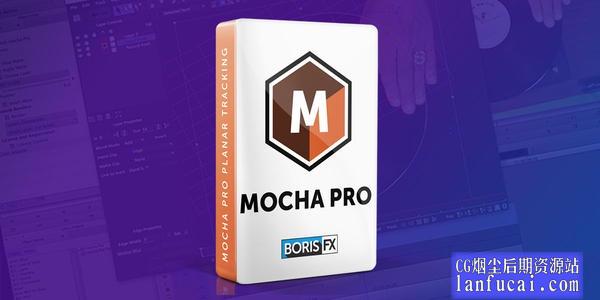 摄像机反求平面跟踪独立软件 Mocha Pro 2021 v8.0.0 Win破解版后期屋