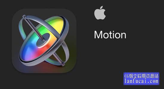 苹果运动图形工具视频制作软件 Motion 5.5.2 英/中文版