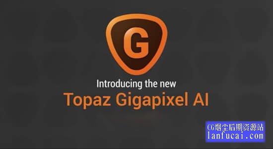 图片无损放大软件 Topaz Gigapixel AI 5.5.1 Win