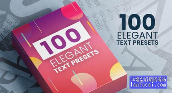 AE预设-100种优雅文字标题进入退出动画 第1季 Elegant Text Presets后期屋