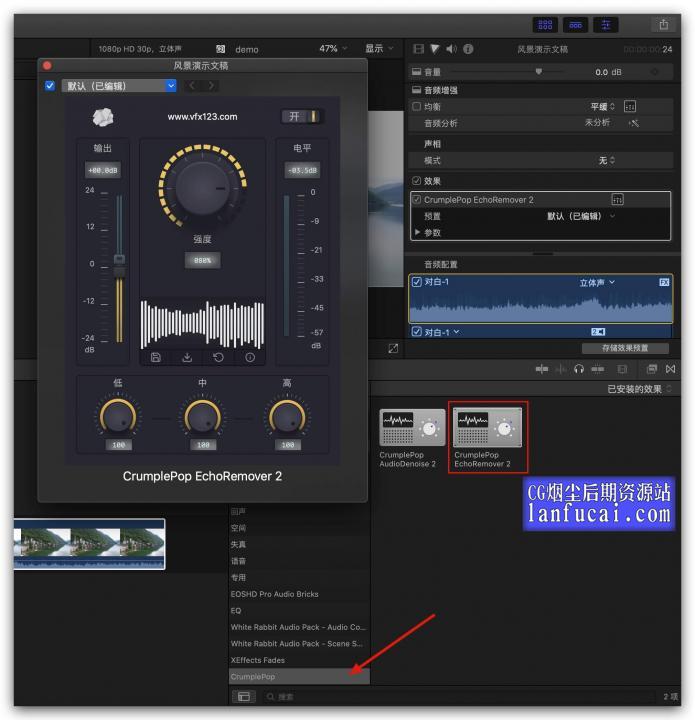 FCPX+PR+AU 自动消除回声音频声音混响插件 EchoRemover 2 中文版